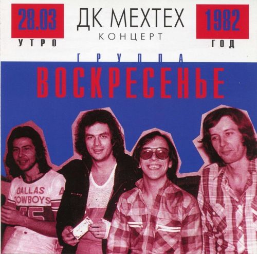 Воскресение - Коллекция [12 альбомов, 14 CD] (1979-2005) FLAC