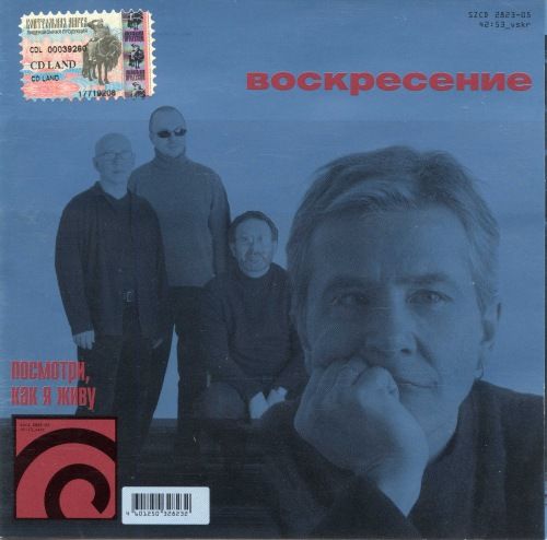 Воскресение - Коллекция [12 альбомов, 14 CD] (1979-2005) FLAC