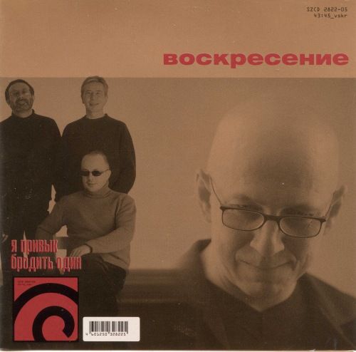 Воскресение - Коллекция [12 альбомов, 14 CD] (1979-2005) FLAC