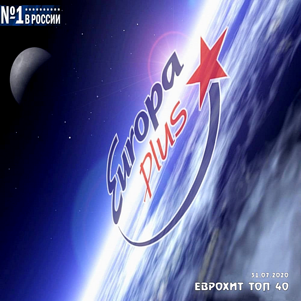 VA - Europa Plus: ЕвроХит Топ 40 [31.07] (2020) MP3 скачать торрент