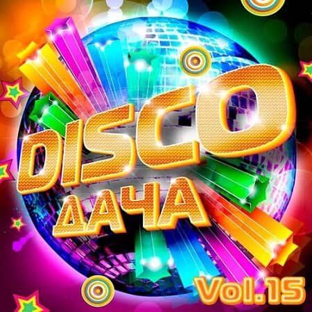 VA - Disco Дача Vol.15 (2020) MP3 скачать торрент