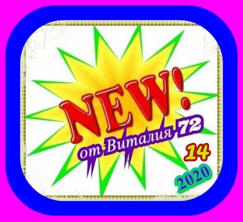 Сборник - New [14] (2020) MP3 скачать торрент