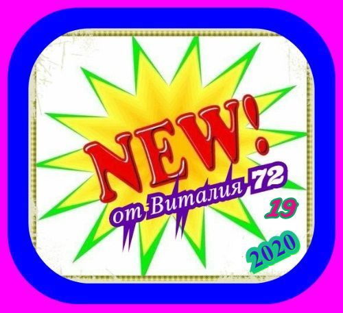 Сборник - New [19] (2020) MP3 скачать торрент