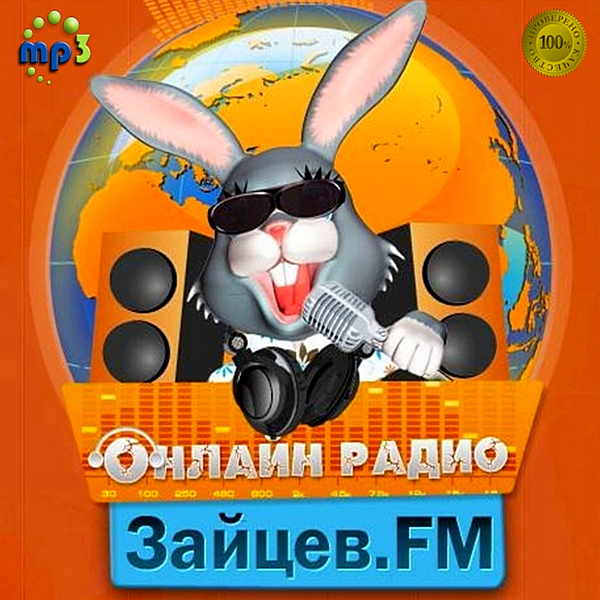 Сборник - Зайцев FM: Тор 50 Октябрь [21.10] (2020) MP3