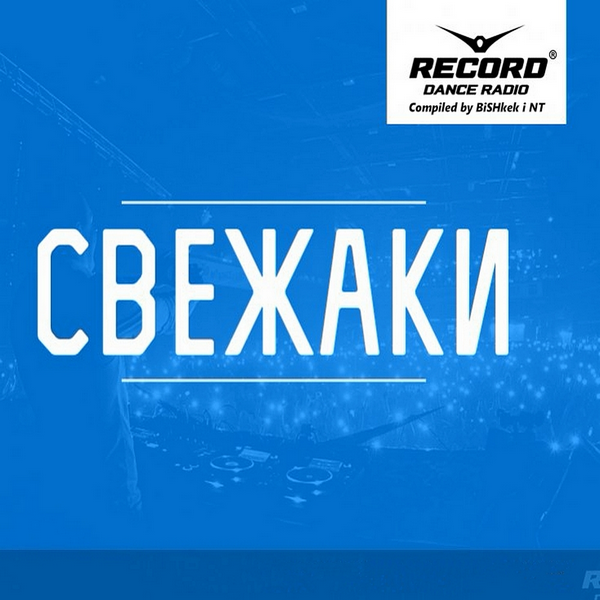 VA - Radio Record Свежаки Top 40 [18.11] (2020) MP3 скачать торрент