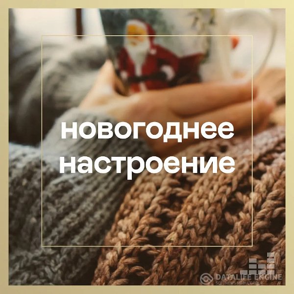 Сборник - Новогоднее настроение (2020) MP3