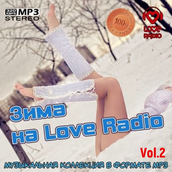 VA - Зима на Love Radio Vol.2 (2020) MP3 скачать торрент