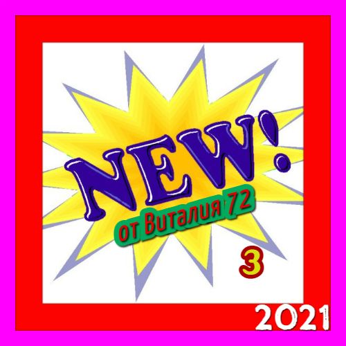 Сборник - New [03] (2021) MP3 скачать торрент