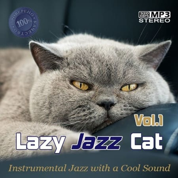 VA - Lazy Jazz Cat Vol.1 (2021) MP3 скачать торрент