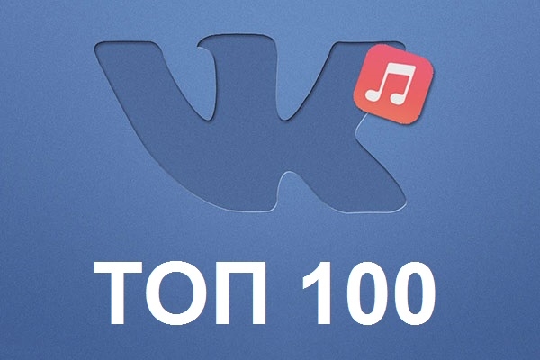 VA - Чарт ВКонтакте ТОП 100 Март (2021) MP3 скачать торрент