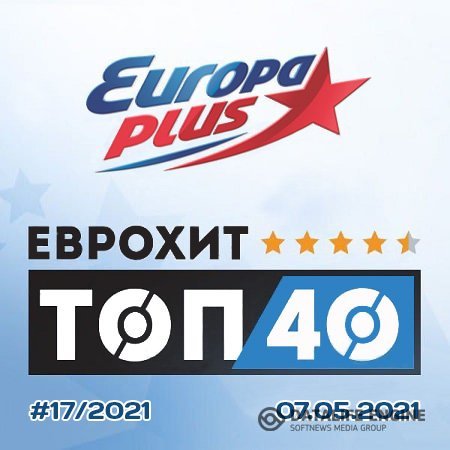 VA - Europa Plus: ЕвроХит Топ 40 [07.05] (2021) MP3 скачать торрент