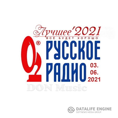 Сборник - Русское Радио. Лучшее '2021 (03.06.2021) MP3 от DON Music скачать торрент