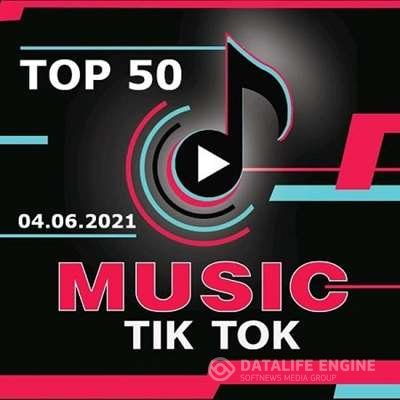 VA - TikTok Trending Top 50 Singles Chart [04.06.2021] (2021) MP3 скачать торрент