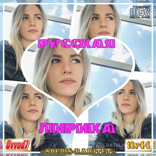 Сборник - Русская лирика [01-10] (2021) MP3  от Ovvod7