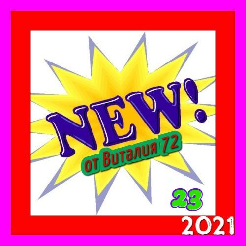 Сборник - New [23] (2021) MP3 от Виталия 72 скачать торрент