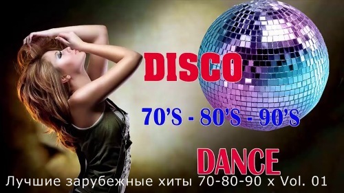 Сборник - Лучшие зарубежные хиты 70-80-90-х (2021) MP3