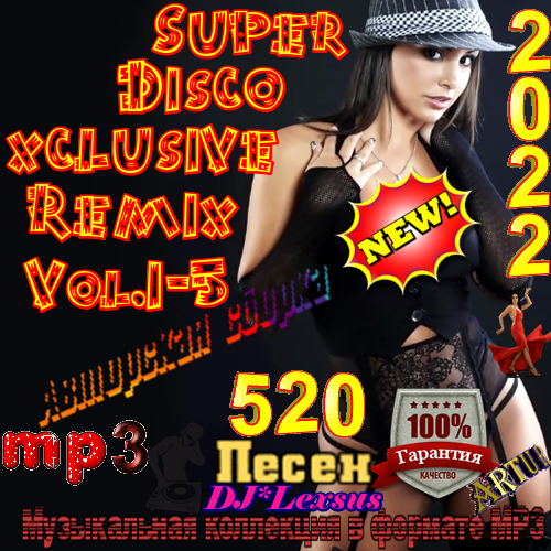 VA - Super Disco Еxclusive Remix [Vol.1-5] (2022) МР3 от DJ Lexsus скачать торрент