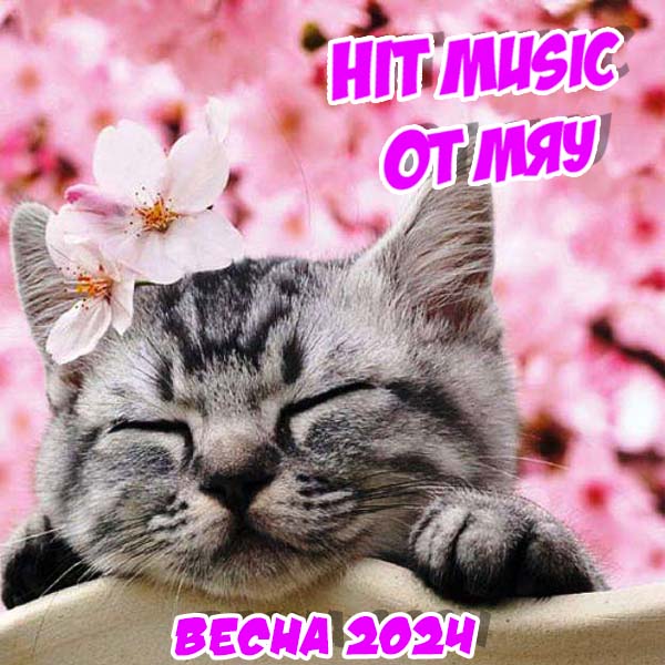 VA - Hit Music. Весна (2024) MP3 от Мяу скачать торрент