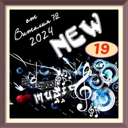 Сборник - New [19] (2024) MP3 от Виталия 72 скачать торрент