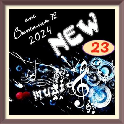 Сборник - New [23] (2024) MP3 от Виталия 72