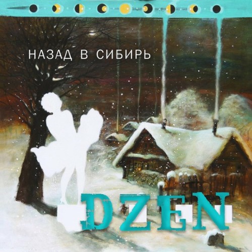 Dzen - Назад в Сибирь (2024) FLAC